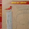 bird, book, maithili book. cover