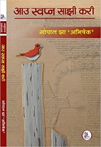 bird, book, maithili book. cover