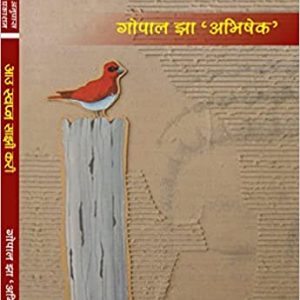 bird, book, maithili book. cover