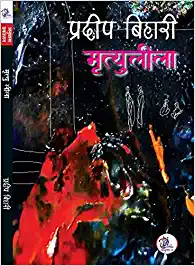MRITYULEELA
