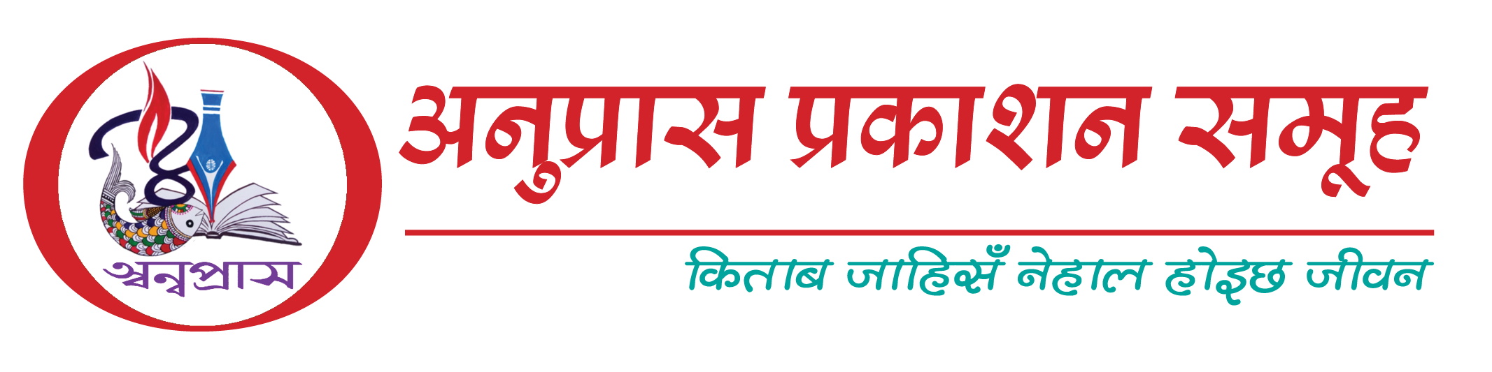 Anupras Prakashan