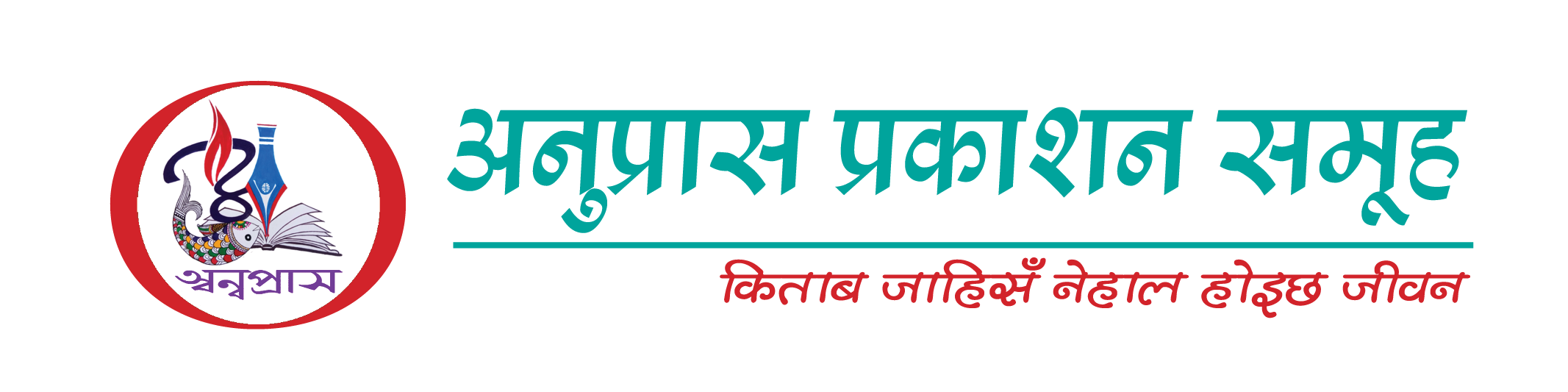 Anupras Prakashan Samuh