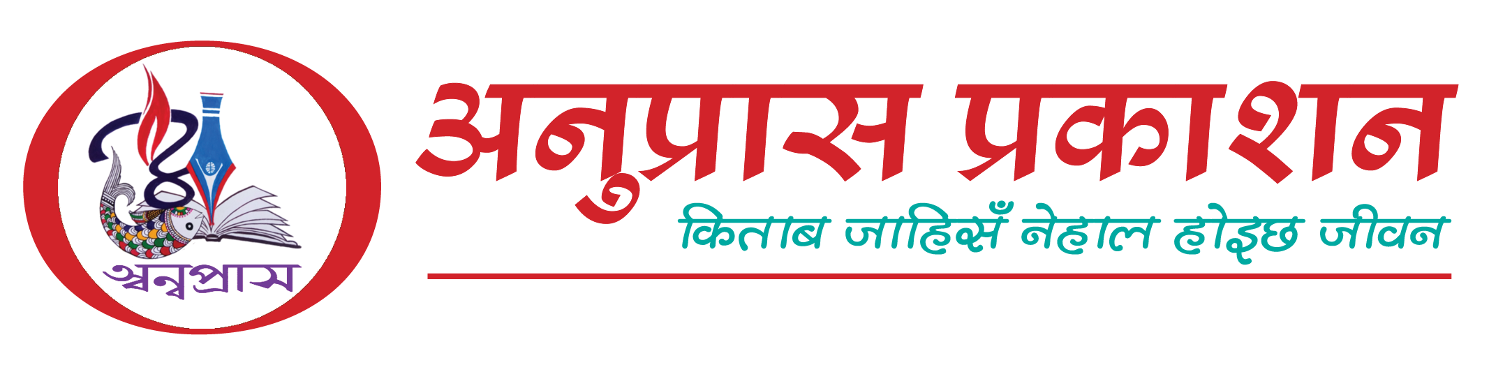 Anupras Prakashan