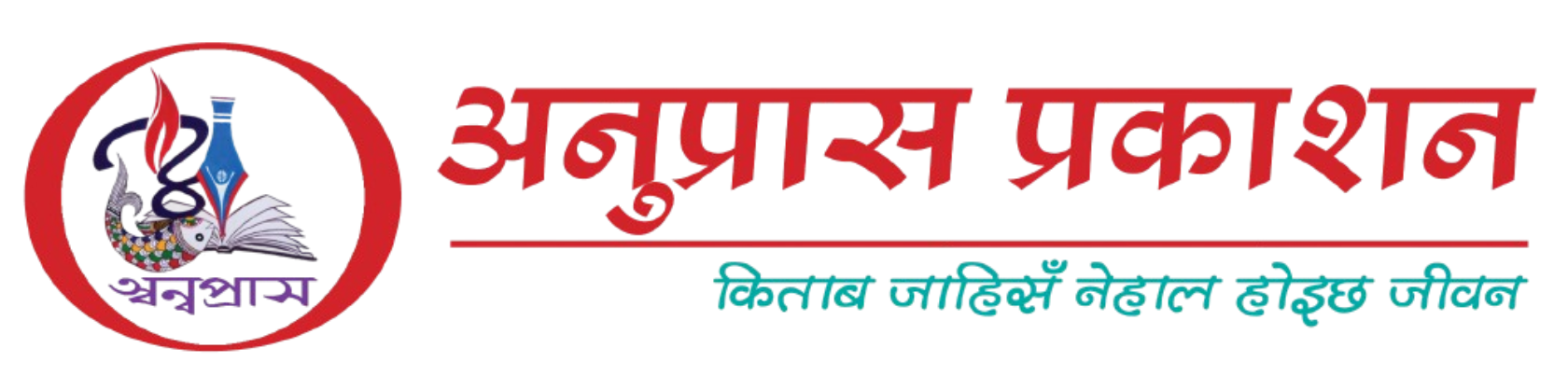 Anupras Prakashan
