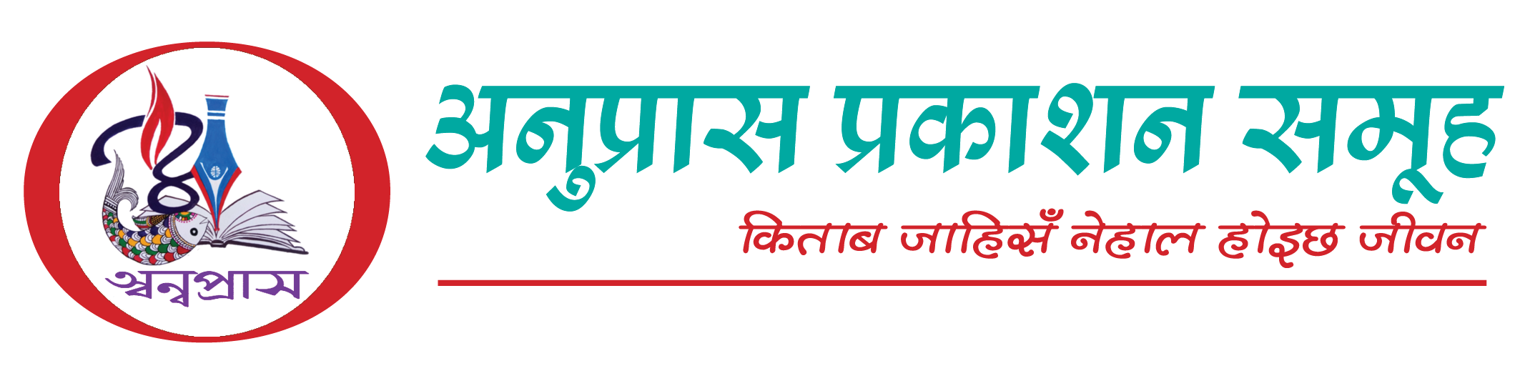 Anupras Prakashan