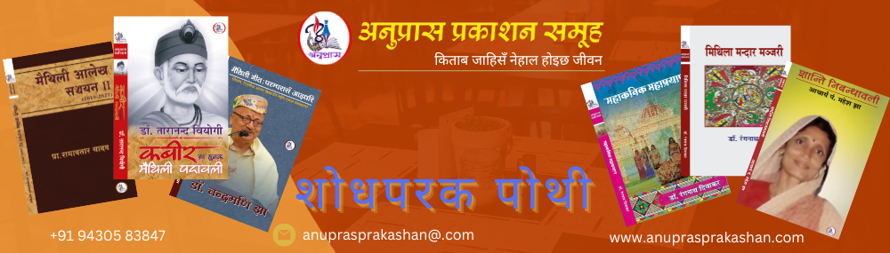 Anupras Prakashan