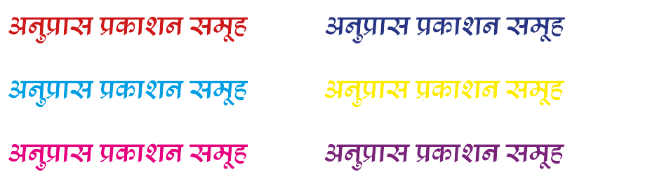 Anupras Prakashan