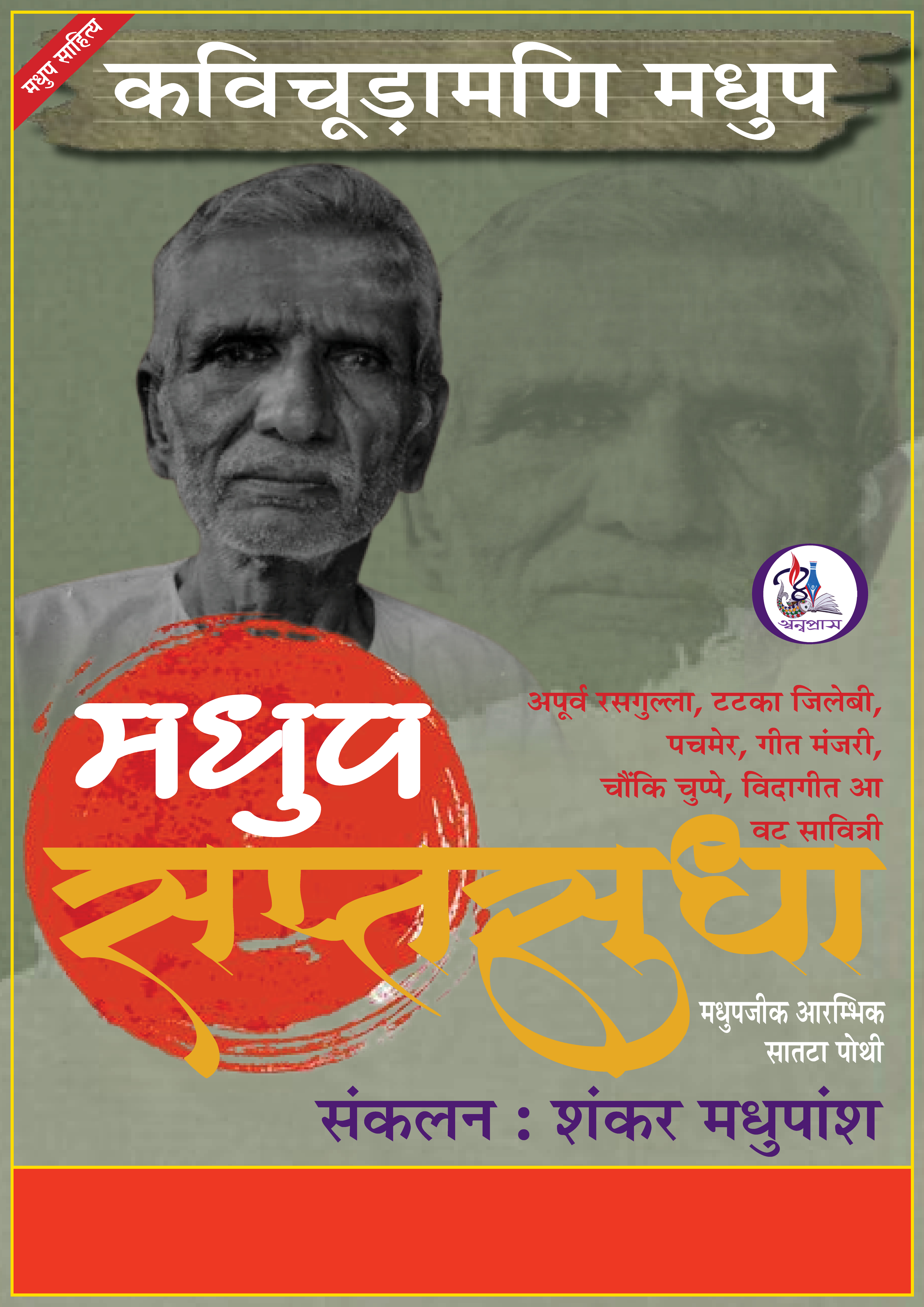 Anupras Prakashan