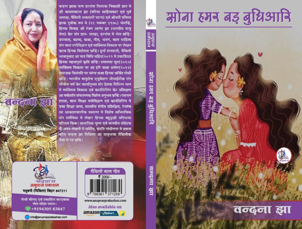 Anupras Prakashan