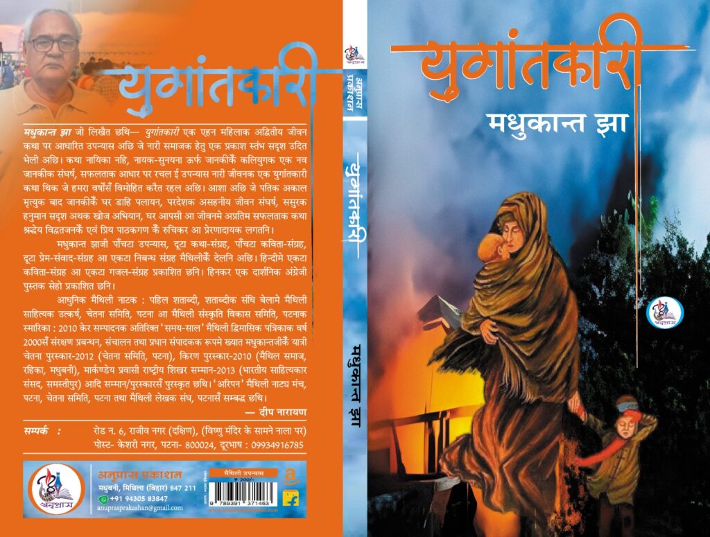 Anupras Prakashan