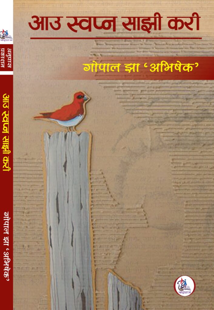 Anupras Prakashan
