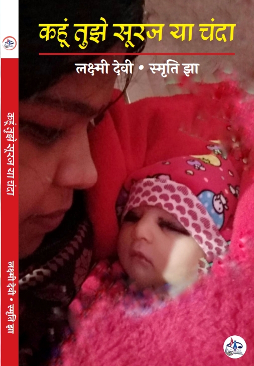 Anupras Prakashan