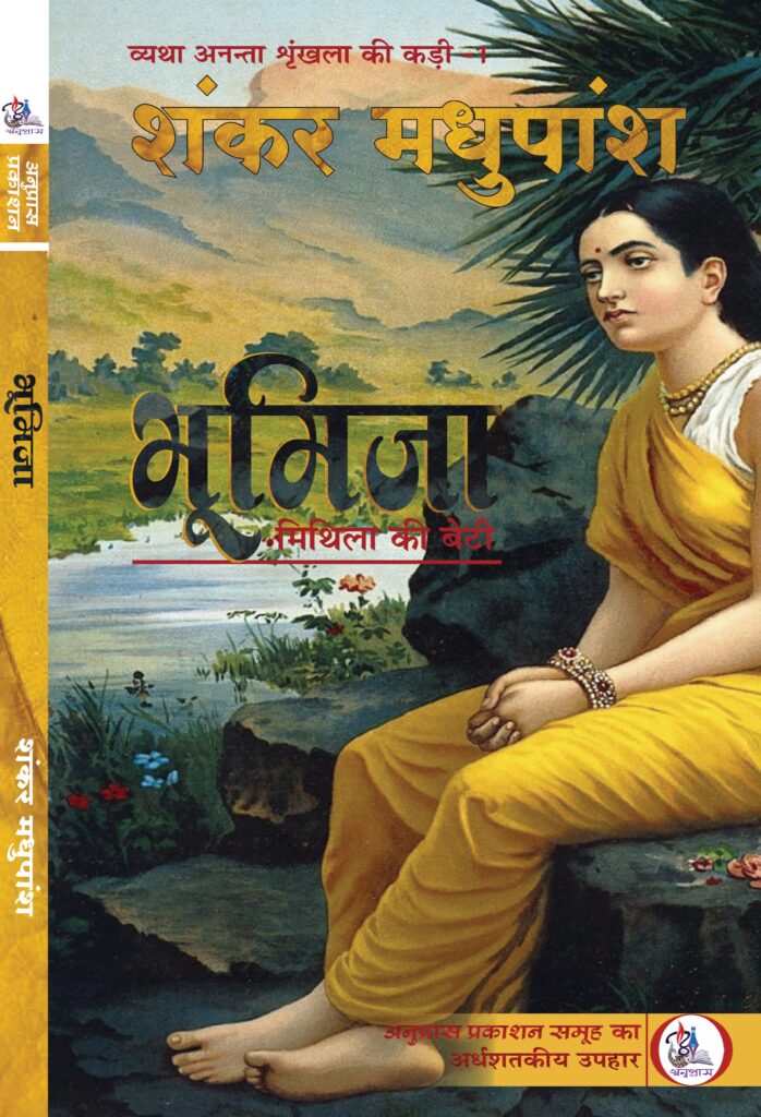 Anupras Prakashan