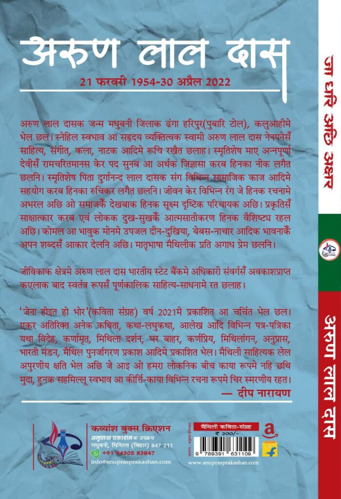 Anupras Prakashan