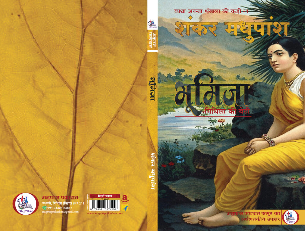 Anupras Prakashan