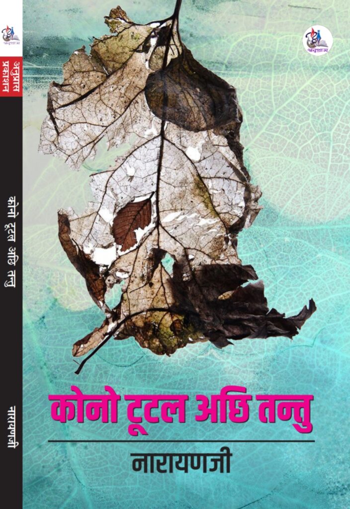 Anupras Prakashan