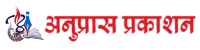 Anupras Prakashan