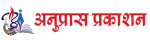 Anupras Prakashan